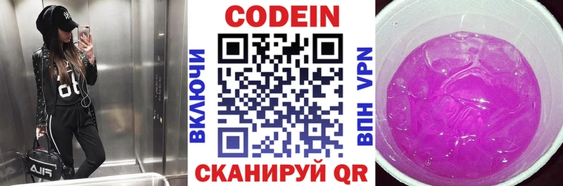 Кодеин Purple Drank  Дальнегорск 